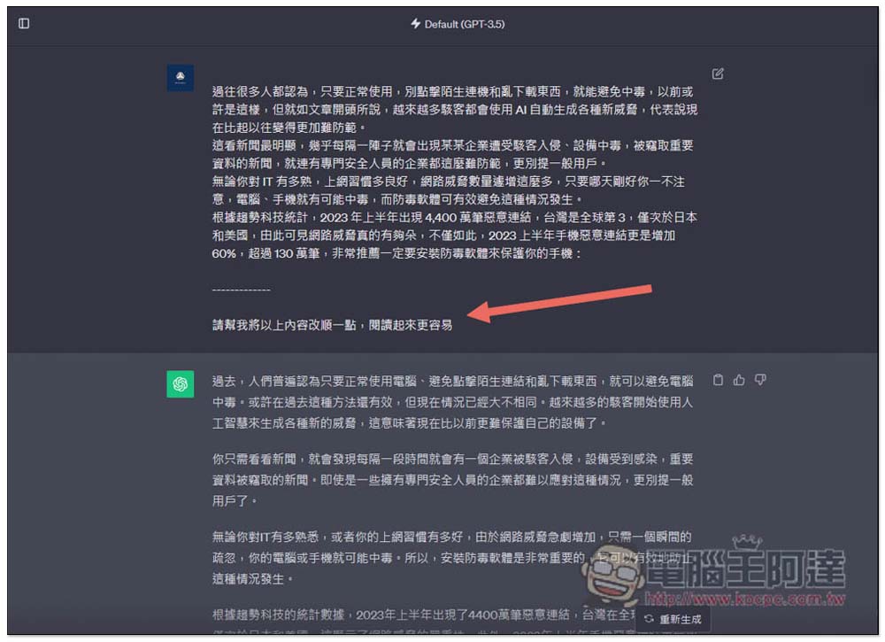 ChatGPT 不僅能幫你寫文章,也可以檢查錯字、潤飾、改變文章風格 - 電腦王阿達 ChatGPT 不僅能幫你寫文章,也可以檢查錯字、潤飾、改變文章風格 - 電腦王阿達