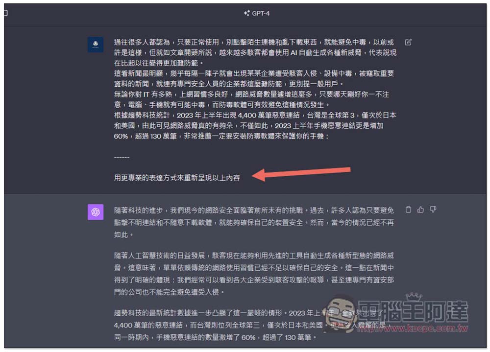 ChatGPT 不僅能幫你寫文章,也可以檢查錯字、潤飾、改變文章風格 - 電腦王阿達 ChatGPT 不僅能幫你寫文章,也可以檢查錯字、潤飾、改變文章風格 - 電腦王阿達