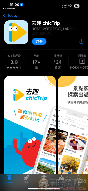 「出趣玩」規劃神器!去趣 chicTrip app 使用心得教學(Android / iOS 皆支援!) - 電腦王阿達 「出趣玩」規劃神器!去趣 chicTrip app 使用心得教學(Android / iOS 皆支援!) - 電腦王阿達