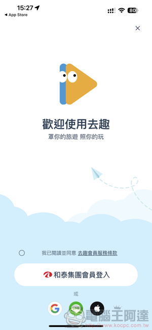 「出趣玩」規劃神器!去趣 chicTrip app 使用心得教學(Android / iOS 皆支援!) - 電腦王阿達 「出趣玩」規劃神器!去趣 chicTrip app 使用心得教學(Android / iOS 皆支援!) - 電腦王阿達