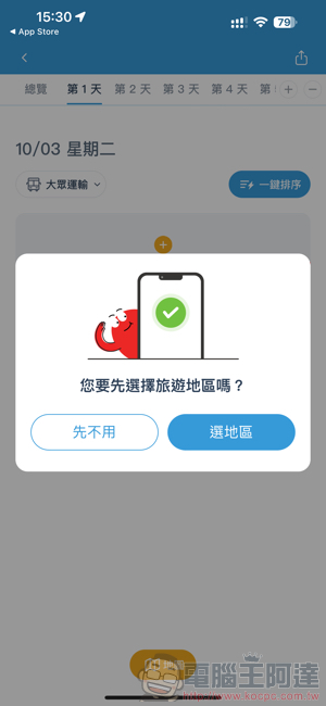 「出趣玩」規劃神器!去趣 chicTrip app 使用心得教學(Android / iOS 皆支援!) - 電腦王阿達 「出趣玩」規劃神器!去趣 chicTrip app 使用心得教學(Android / iOS 皆支援!) - 電腦王阿達