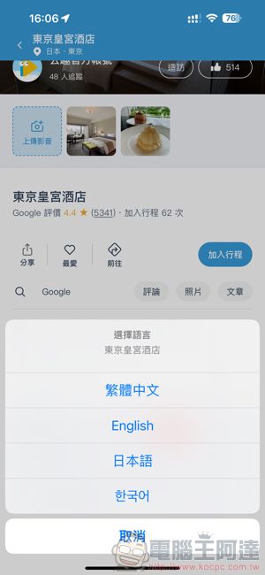 「出趣玩」規劃神器！去趣 chicTrip app 使用心得教學（Android / iOS 皆支援！） - 電腦王阿達