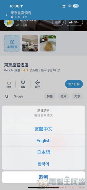「出趣玩」規劃神器!去趣 chicTrip app 使用心得教學(Android / iOS 皆支援!) - 電腦王阿達 「出趣玩」規劃神器!去趣 chicTrip app 使用心得教學(Android / iOS 皆支援!) - 電腦王阿達
