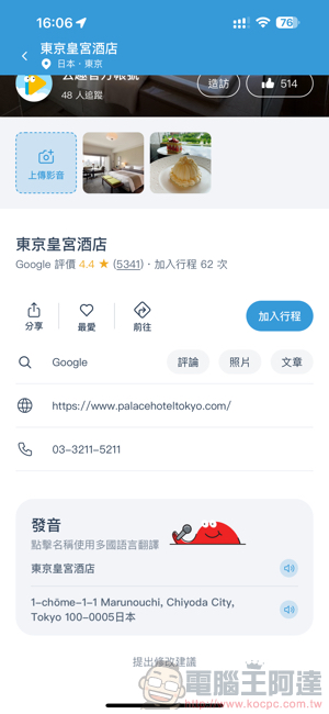 「出趣玩」規劃神器!去趣 chicTrip app 使用心得教學(Android / iOS 皆支援!) - 電腦王阿達 「出趣玩」規劃神器!去趣 chicTrip app 使用心得教學(Android / iOS 皆支援!) - 電腦王阿達