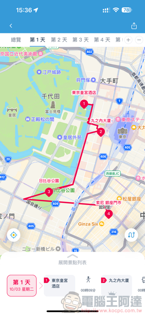 「出趣玩」規劃神器!去趣 chicTrip app 使用心得教學(Android / iOS 皆支援!) - 電腦王阿達 「出趣玩」規劃神器!去趣 chicTrip app 使用心得教學(Android / iOS 皆支援!) - 電腦王阿達