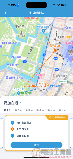 「出趣玩」規劃神器!去趣 chicTrip app 使用心得教學(Android / iOS 皆支援!) - 電腦王阿達 「出趣玩」規劃神器!去趣 chicTrip app 使用心得教學(Android / iOS 皆支援!) - 電腦王阿達