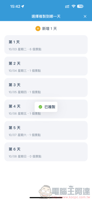 「出趣玩」規劃神器!去趣 chicTrip app 使用心得教學(Android / iOS 皆支援!) - 電腦王阿達 「出趣玩」規劃神器!去趣 chicTrip app 使用心得教學(Android / iOS 皆支援!) - 電腦王阿達