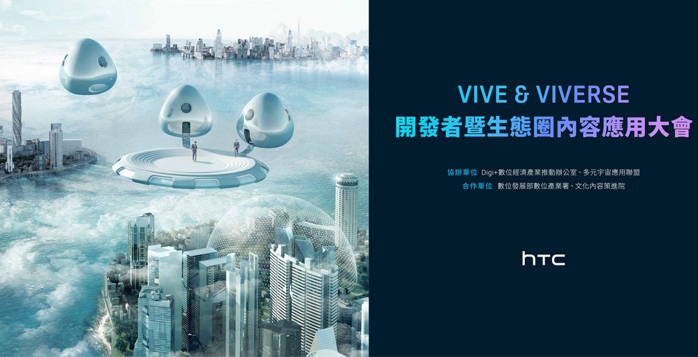 HTC VIVERSE 元宇宙平台展現強大生態系，展示 VR/AR 各領域成果 - 電腦王阿達