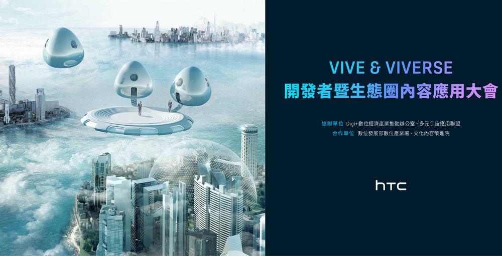 HTC VIVERSE 元宇宙平台展現強大生態系,展示 VR/AR 各領域成果 - 電腦王阿達 HTC VIVERSE 元宇宙平台展現強大生態系,展示 VR/AR 各領域成果 - 電腦王阿達
