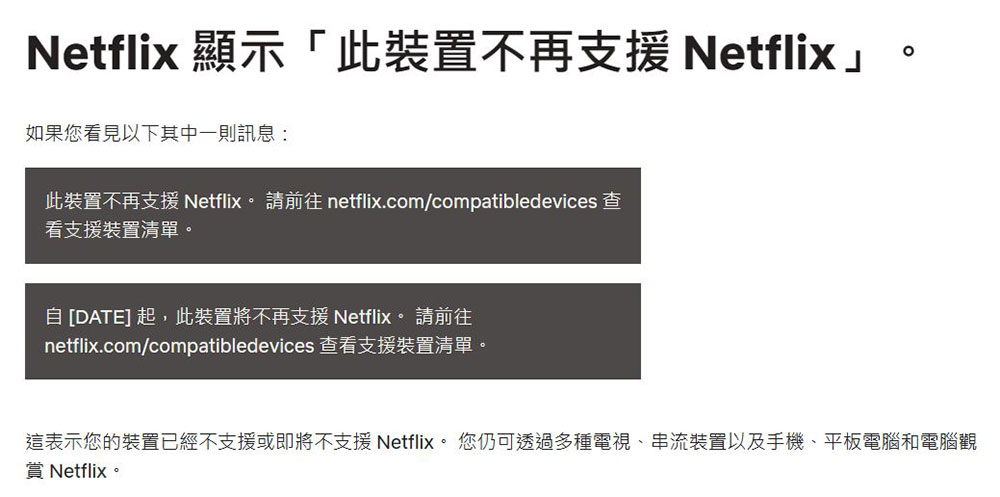 Netflix 正在放棄對某些舊設備的支援,趕快確認一下! - 電腦王阿達 Netflix 正在放棄對某些舊設備的支援,趕快確認一下! - 電腦王阿達