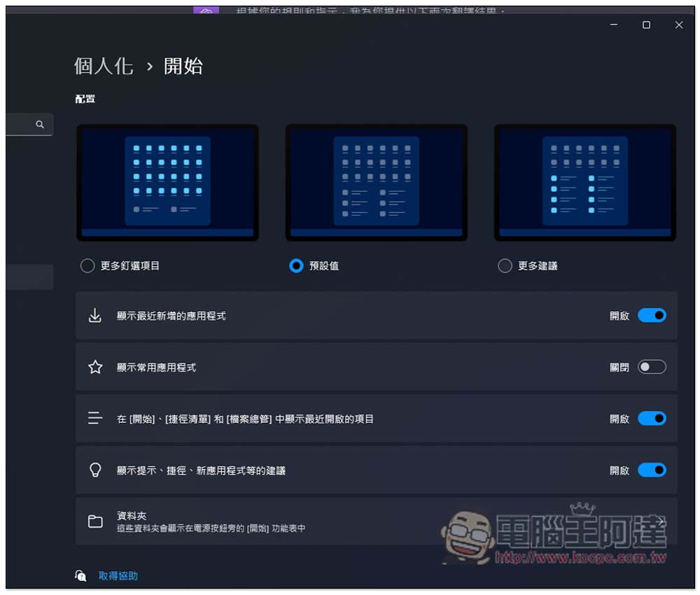 覺得 Windows 11 開始選單很難用!這 9 個是目前網友投票最希望改善、新增的功能 - 電腦王阿達 覺得 Windows 11 開始選單很難用!這 9 個是目前網友投票最希望改善、新增的功能 - 電腦王阿達