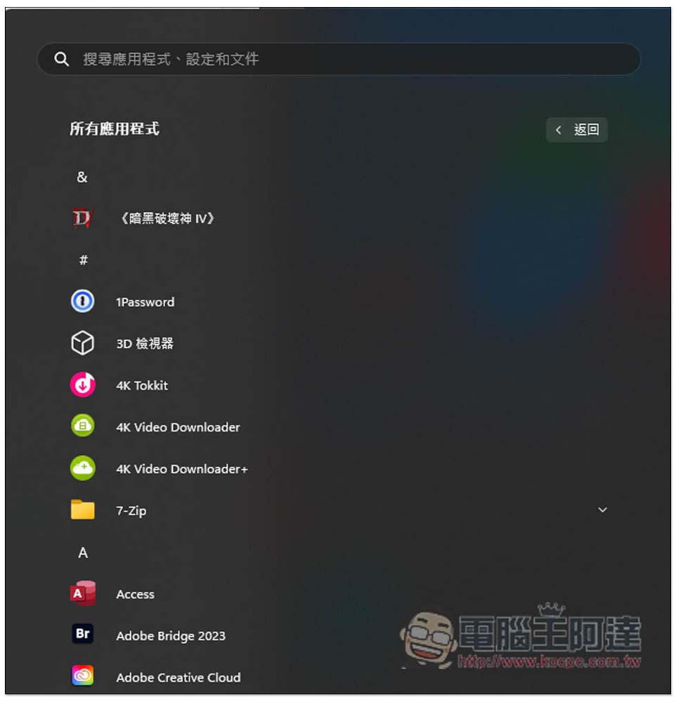 覺得 Windows 11 開始選單很難用!這 9 個是目前網友投票最希望改善、新增的功能 - 電腦王阿達 覺得 Windows 11 開始選單很難用!這 9 個是目前網友投票最希望改善、新增的功能 - 電腦王阿達