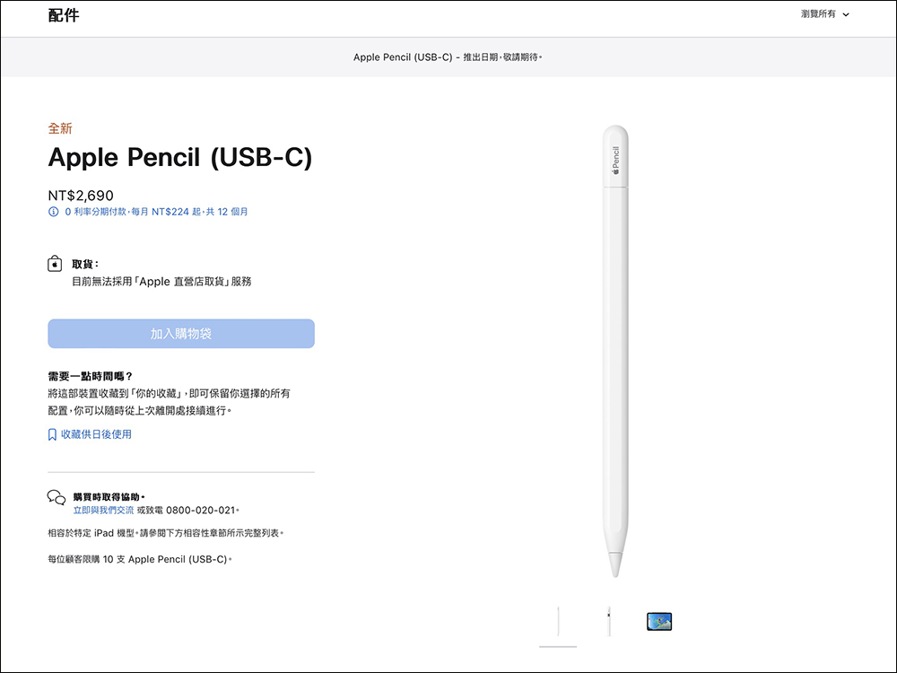 USB-C 版 Apple Pencil 推出：功能簡化、採有線配對與充電，最超值的 Apple Pencil 售價 2,690 元 - 電腦王阿達