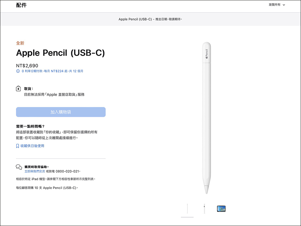 USB-C 版 Apple Pencil 推出:功能簡化、採有線配對與充電,最超值的 Apple Pencil 售價 2,690 元 - 電腦王阿達 USB-C 版 Apple Pencil 推出:功能簡化、採有線配對與充電,最超值的 Apple Pencil 售價 2,690 元 - 電腦王阿達
