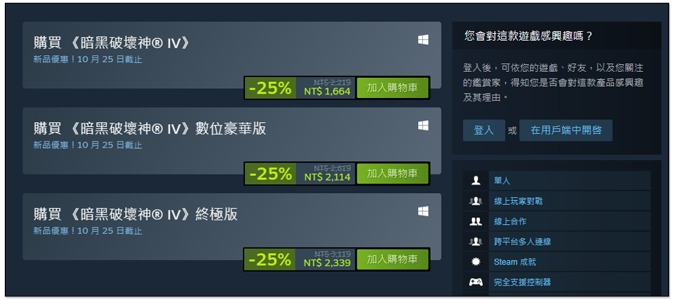 《暗黑破壞神 4》才剛登上 Steam 又祭出 -25% 優惠折扣，依舊擋不了大量玩家負評 - 電腦王阿達