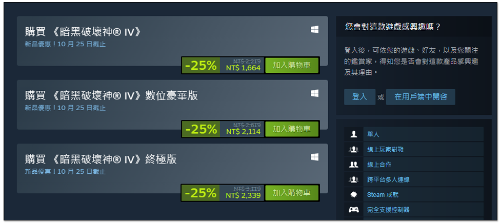 《暗黑破壞神 4》才剛登上 Steam 又祭出 -25% 優惠折扣,依舊擋不了大量玩家負評 - 電腦王阿達 《暗黑破壞神 4》才剛登上 Steam 又祭出 -25% 優惠折扣,依舊擋不了大量玩家負評 - 電腦王阿達