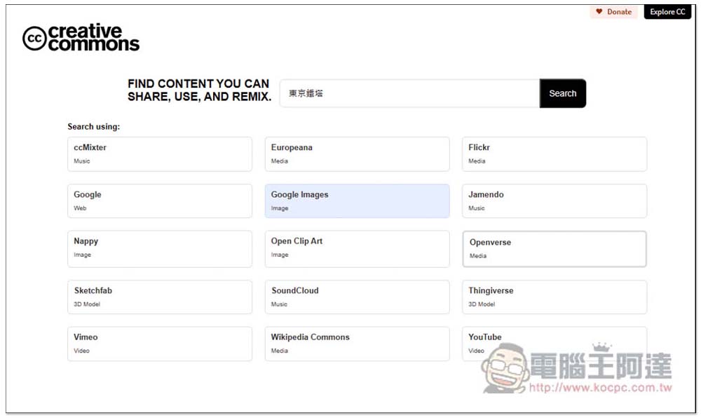 CC Search Portal 快速搜尋 15 個提供 CC 授權平台網站,快速找出你需要的免費素材 - 電腦王阿達 CC Search Portal 快速搜尋 15 個提供 CC 授權平台網站,快速找出你需要的免費素材 - 電腦王阿達