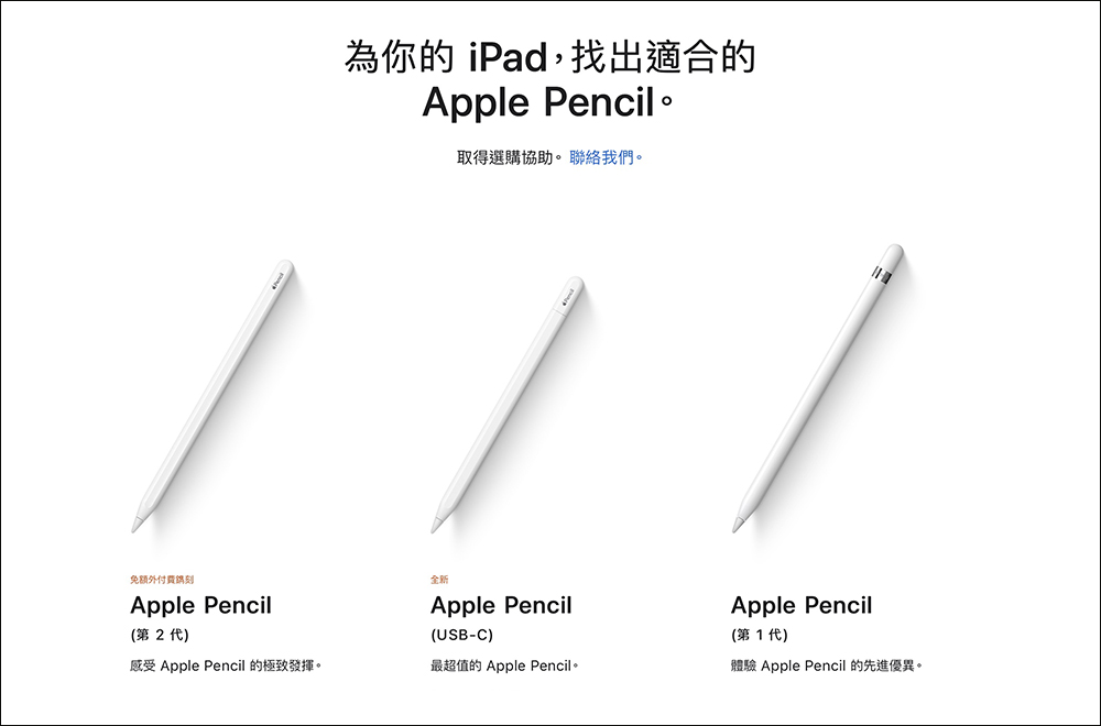 Apple Pencil 買家選購指南: 3 款 Apple Pencil ,您應該選擇哪種型號? - 電腦王阿達 Apple Pencil 買家選購指南: 3 款 Apple Pencil ,您應該選擇哪種型號? - 電腦王阿達
