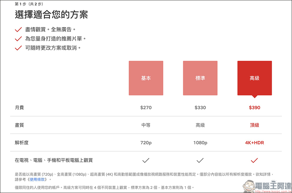 Netflix 宣布再次調漲訂閱價格,針對美國、英國與歐洲地區收費增加 - 電腦王阿達 Netflix 宣布再次調漲訂閱價格,針對美國、英國與歐洲地區收費增加 - 電腦王阿達