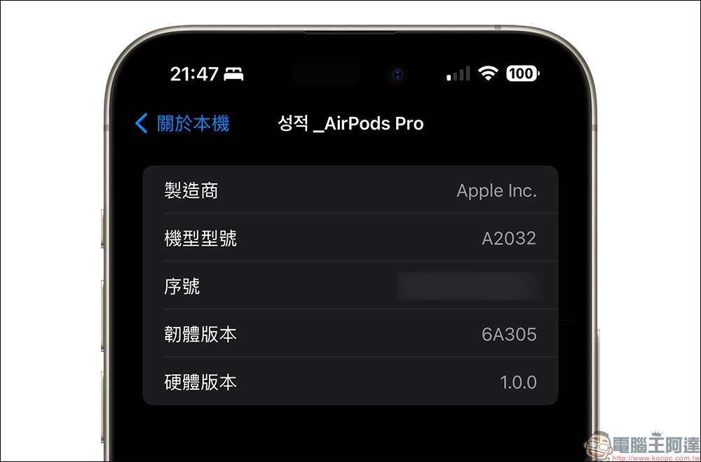 AirPods Pro 釋出韌體更新 6A305，自 iOS 17 推出以來第二次更新 - 電腦王阿達