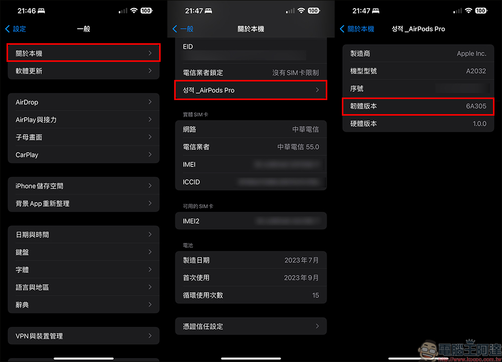 AirPods Pro 釋出韌體更新 6A305,自 iOS 17 推出以來第二次更新 - 電腦王阿達 AirPods Pro 釋出韌體更新 6A305,自 iOS 17 推出以來第二次更新 - 電腦王阿達
