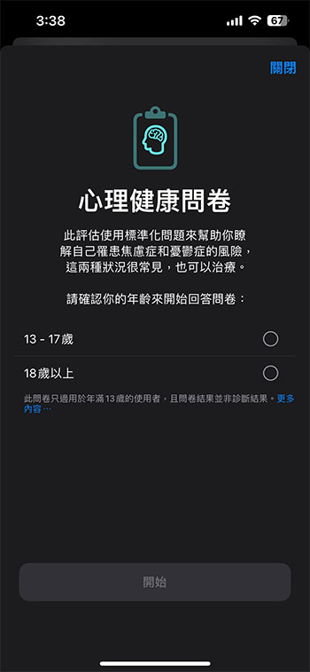如何使用 iPhone 裡的「健康」來衡量自己的焦慮和抑鬱程度? - 電腦王阿達 如何使用 iPhone 裡的「健康」來衡量自己的焦慮和抑鬱程度? - 電腦王阿達