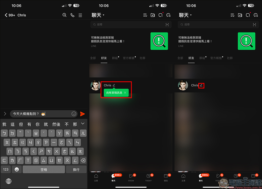 LINE 鉛筆圖示是什麼?全新「草稿」功能,訊息未傳送會有提示! - 電腦王阿達 LINE 鉛筆圖示是什麼?全新「草稿」功能,訊息未傳送會有提示! - 電腦王阿達