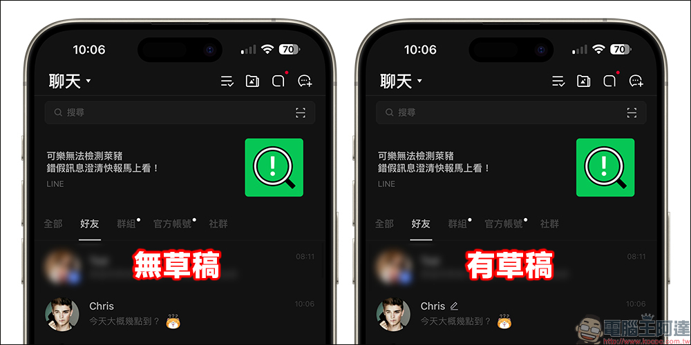 LINE 鉛筆圖示是什麼?全新「草稿」功能,訊息未傳送會有提示! - 電腦王阿達 LINE 鉛筆圖示是什麼?全新「草稿」功能,訊息未傳送會有提示! - 電腦王阿達