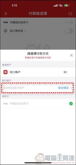 日本使用街口支付 - 02 日本使用街口支付 - 02