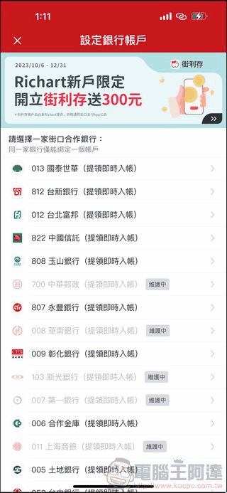 日本使用街口支付 - 03 日本使用街口支付 - 03
