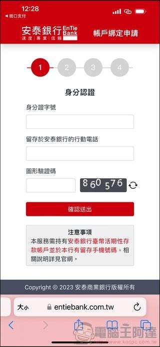日本使用街口支付 - 05 日本使用街口支付 - 05