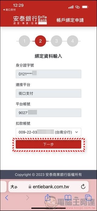 日本使用街口支付 - 07 日本使用街口支付 - 07