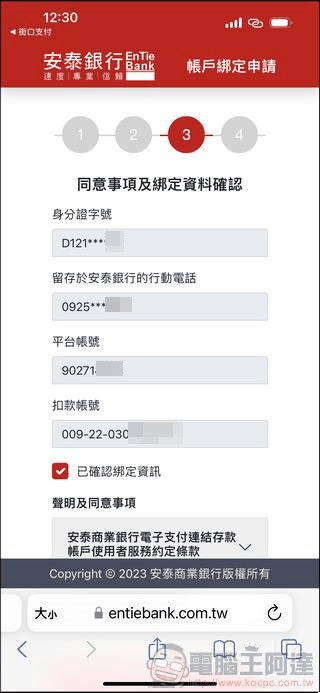 日本使用街口支付 - 08 日本使用街口支付 - 08