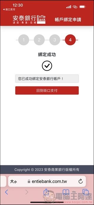 日本使用街口支付 - 09 日本使用街口支付 - 09