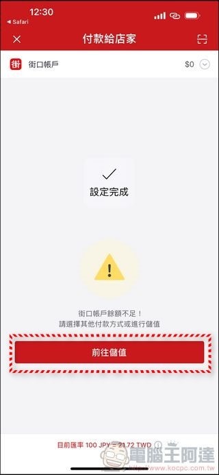 日本使用街口支付 - 10 日本使用街口支付 - 10
