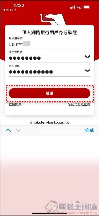 日本使用街口支付 - 11 日本使用街口支付 - 11