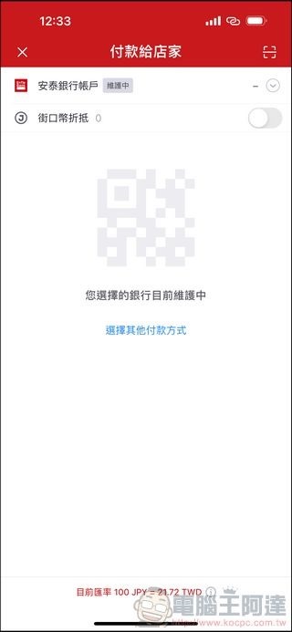 日本使用街口支付 - 12 日本使用街口支付 - 12