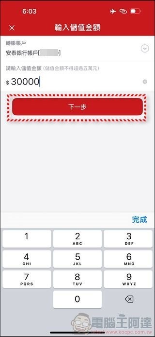 日本使用街口支付 - 13 日本使用街口支付 - 13