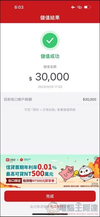 日本使用街口支付 - 15 日本使用街口支付 - 15