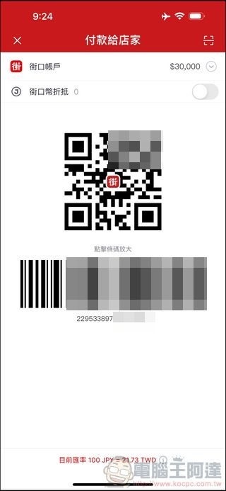 日本使用街口支付 - 16 日本使用街口支付 - 16