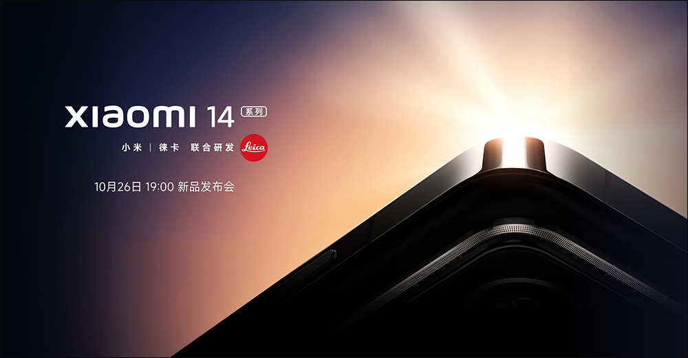 小米 Xiaomi 14 系列旗艦新機將於 10 月 26 日晚間發表,跑分提前曝光 - 電腦王阿達 小米 Xiaomi 14 系列旗艦新機將於 10 月 26 日晚間發表,跑分提前曝光 - 電腦王阿達