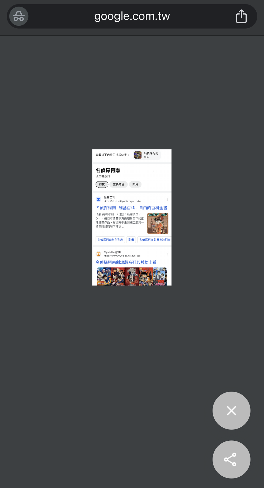 手機版Google搜尋柯南小彩蛋 可體驗APTX4869效果動畫 - 電腦王阿達 手機版Google搜尋柯南小彩蛋 可體驗APTX4869效果動畫 - 電腦王阿達