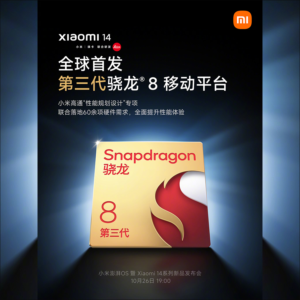小米 Xiaomi 14 外觀細節、實拍樣張提前曝光!首發搭載高通 Snapdragon 8 Gen 3 ,邊框比 iPhone 15 Pro 更窄 - 電腦王阿達 小米 Xiaomi 14 外觀細節、實拍樣張提前曝光!首發搭載高通 Snapdragon 8 Gen 3 ,邊框比 iPhone 15 Pro 更窄 - 電腦王阿達