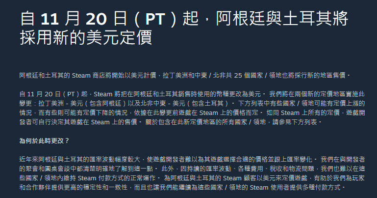 Valve 宣布 11 月下旬 拉丁美洲、中東 / 北非等25個地區Steam商店將改採美元定價 - 電腦王阿達 Valve 宣布 11 月下旬 拉丁美洲、中東 / 北非等25個地區Steam商店將改採美元定價 - 電腦王阿達