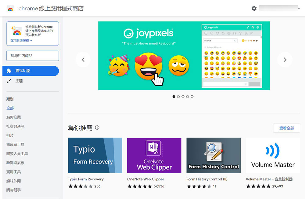 瀏覽器擴展應用是如何演變成惡意軟體溫床? - 電腦王阿達 瀏覽器擴展應用是如何演變成惡意軟體溫床? - 電腦王阿達