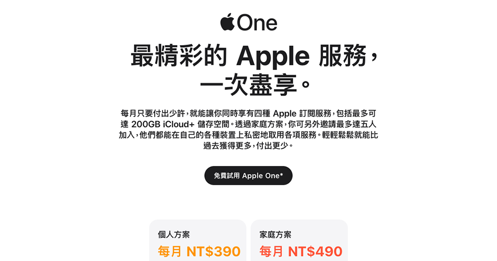 Apple One 服務齊漲