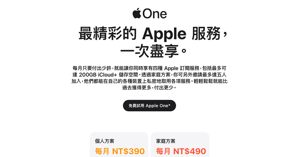Apple One 服務齊漲 Apple One 服務齊漲