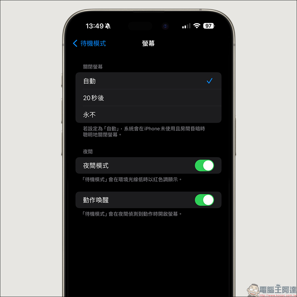 iOS 17.1 更新釋出，改善 iPhone 15 螢幕烙印問題等修正與更新 - 電腦王阿達