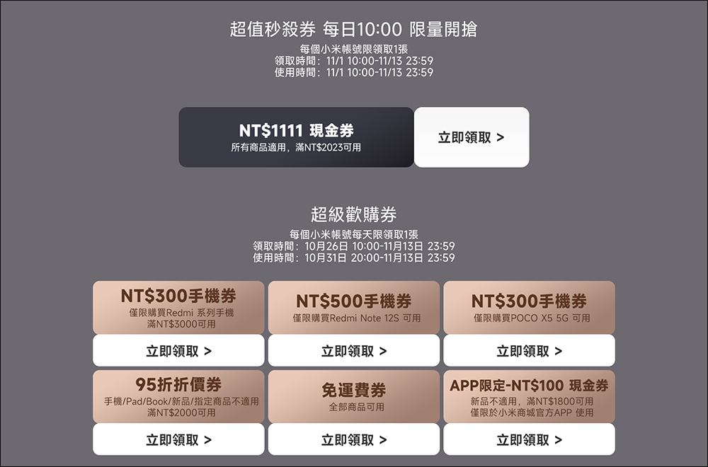 2023 小米雙十一購物狂歡節即將開跑!熱門商品 5 折起,年度最殺好康通通在這(優惠懶人包) - 電腦王阿達 2023 小米雙十一購物狂歡節即將開跑!熱門商品 5 折起,年度最殺好康通通在這(優惠懶人包) - 電腦王阿達