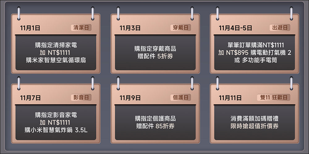 2023 小米雙十一購物狂歡節即將開跑!熱門商品 5 折起,年度最殺好康通通在這(優惠懶人包) - 電腦王阿達 2023 小米雙十一購物狂歡節即將開跑!熱門商品 5 折起,年度最殺好康通通在這(優惠懶人包) - 電腦王阿達